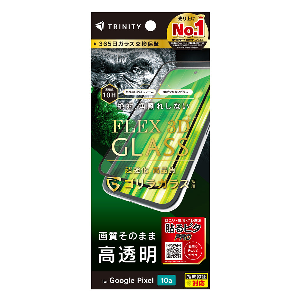 for Google Pixel 10a [FLEX 3D] ゴリラガラス 複合フレームガラス