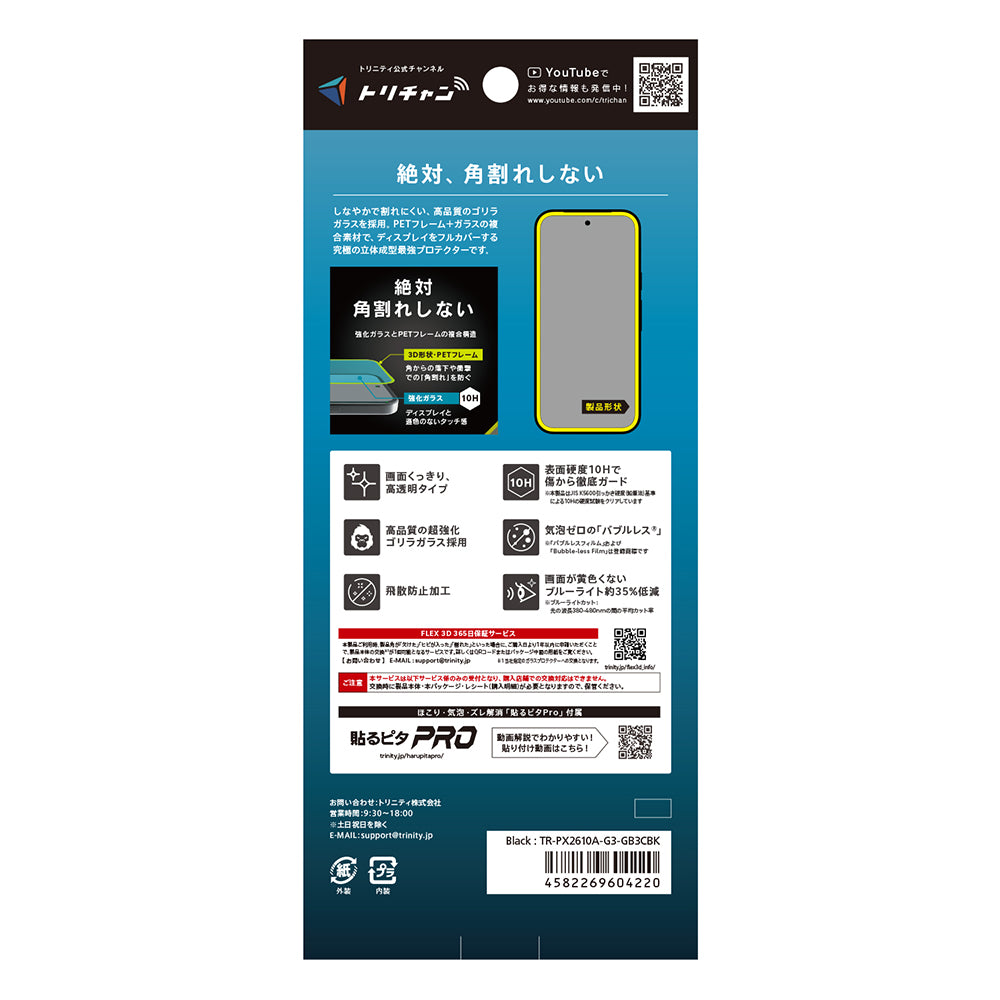 for Google Pixel 10a [FLEX 3D] ゴリラガラス 複合フレームガラス