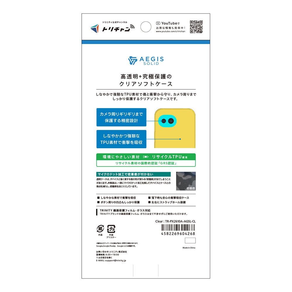 Google Pixel 10a [Aegis Solid] フルカバー TPUケース