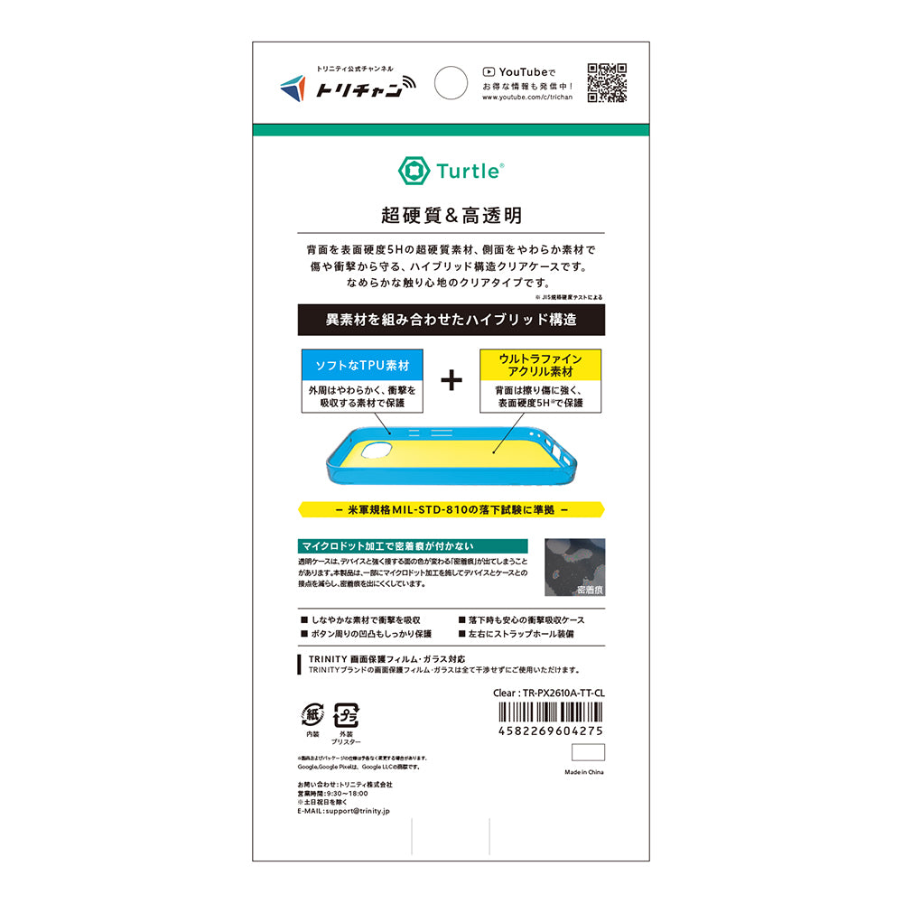 Google Pixel 10a [Turtle] ハイブリッドケース