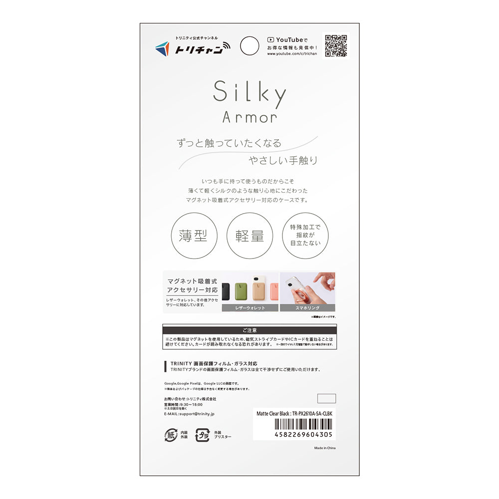 Google Pixel 10a [Silky Armor] マグネット吸着式アクセサリー対応 シルキータッチケース