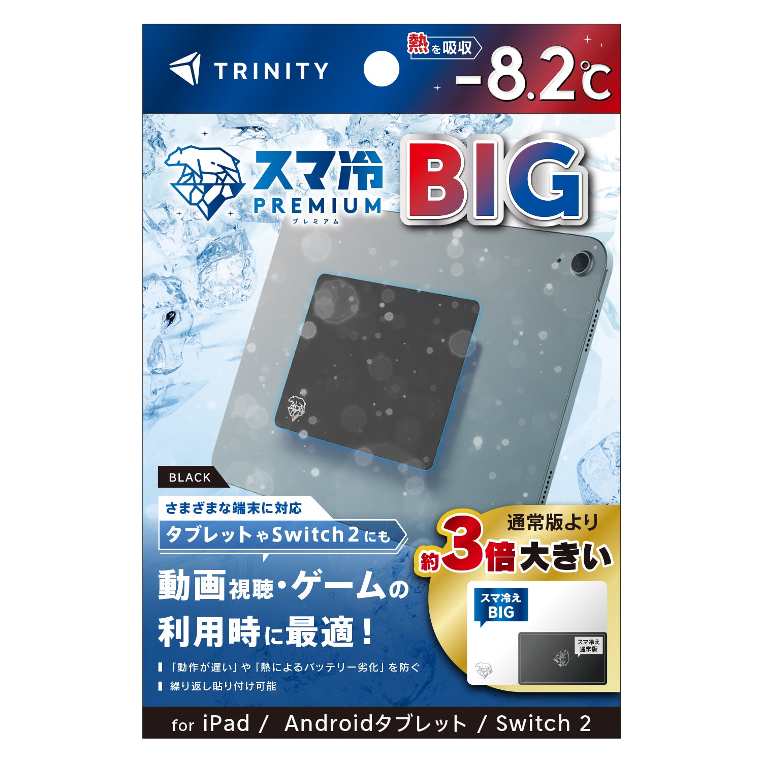 スマ冷え Premium 貼って剥がせる冷却シート 蓄熱1.5倍 ビッグサイズ