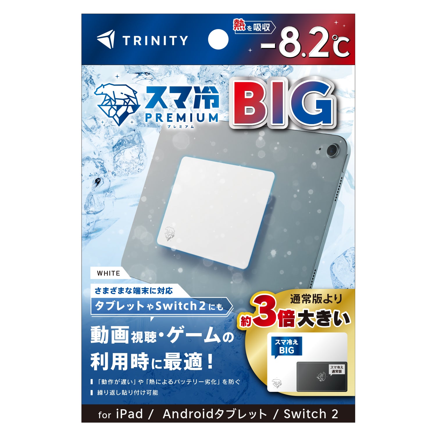 スマ冷え Premium 貼って剥がせる冷却シート 蓄熱1.5倍 ビッグサイズ