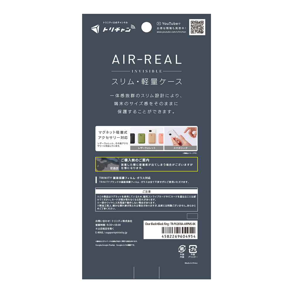 Google Pixel 10a [AIR-REAL INVISIBLE] マグネット吸着式アクセサリー対応 薄型軽量ハードケース