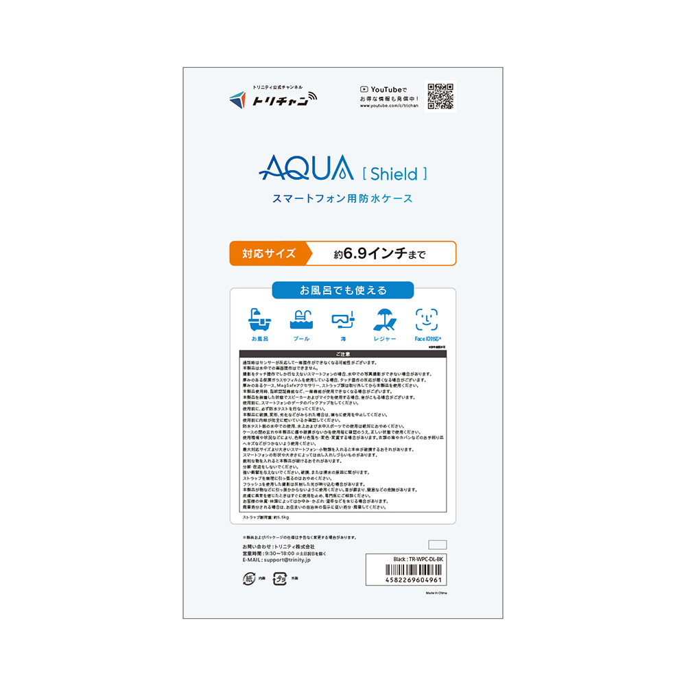 [AQUA Shield] スマートフォン用防水ケース
