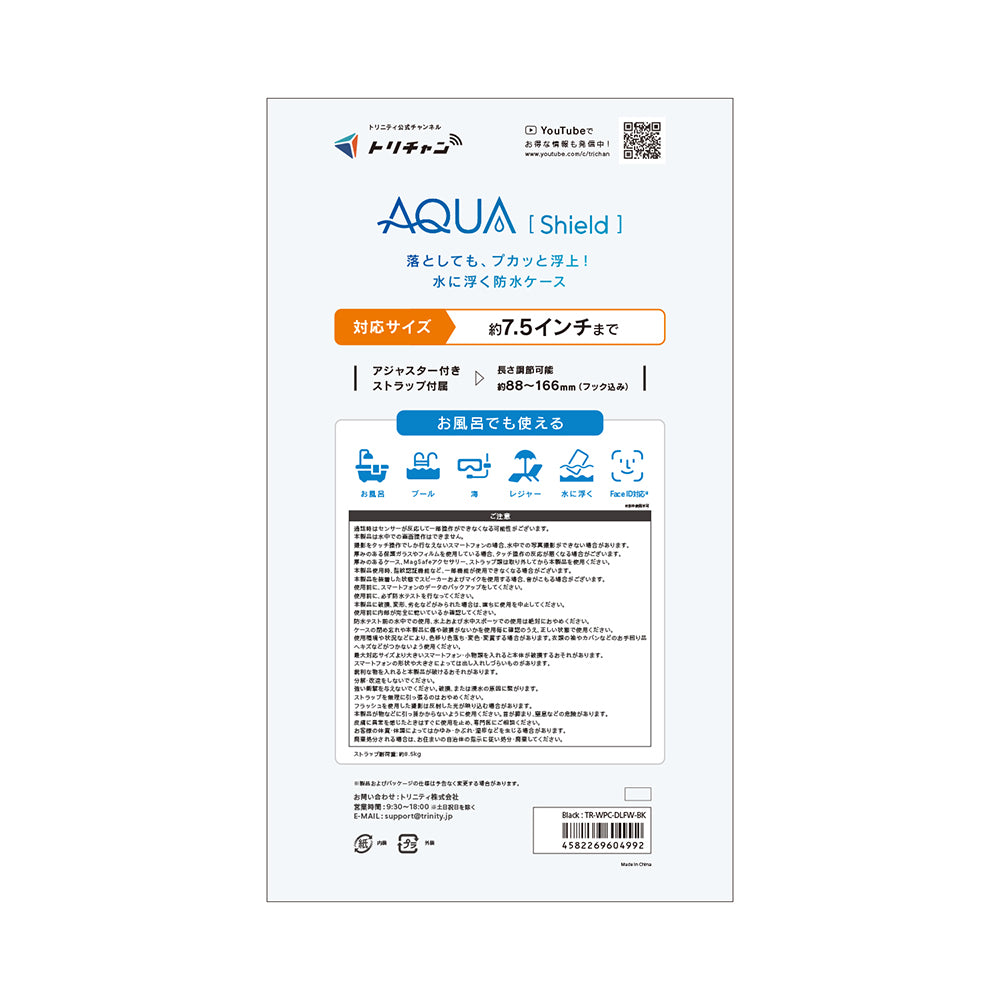 [AQUA Shield] スマートフォン用防水ケース 水に浮くフローティングタイプ