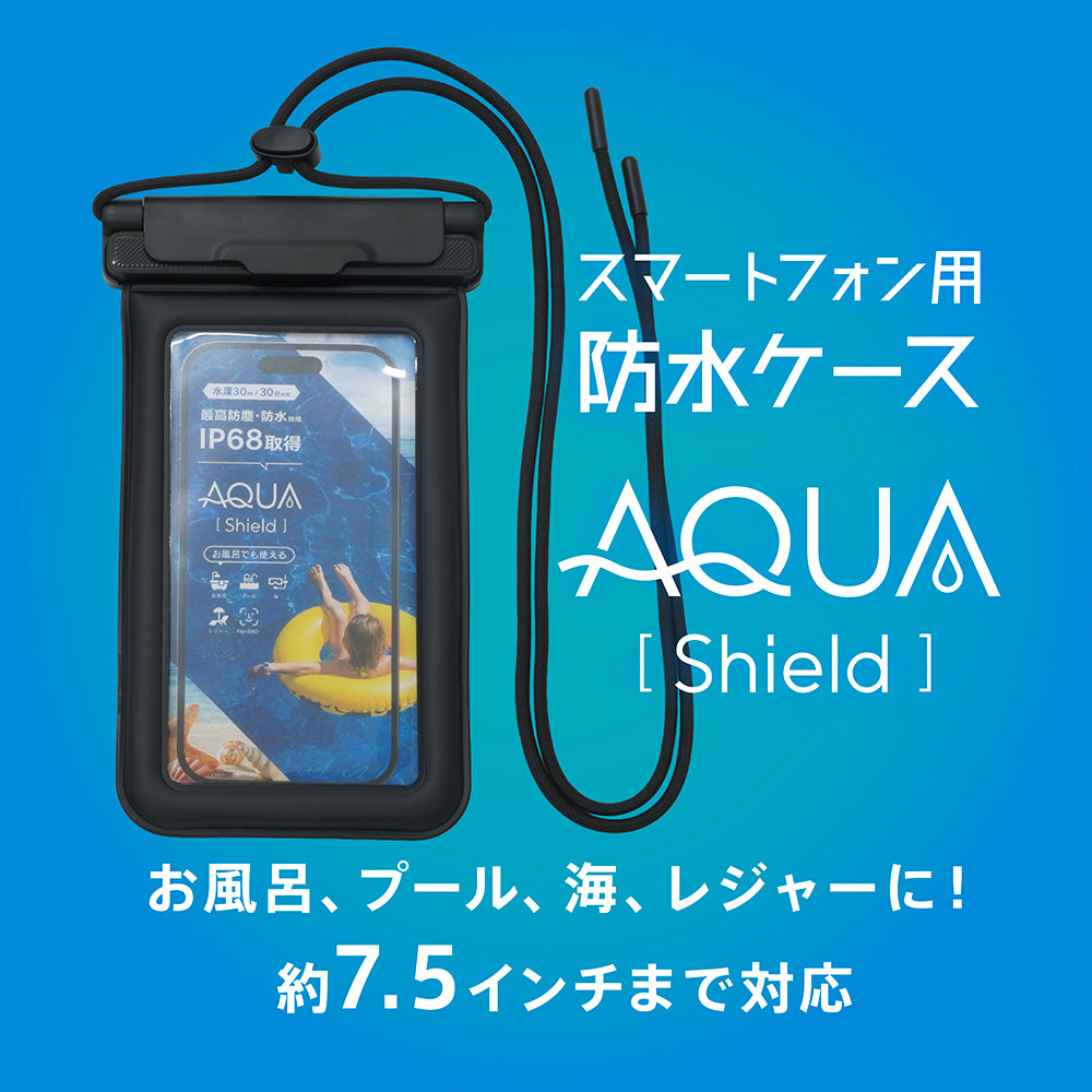 AQUA Shield] イージーロック搭載 スマートフォン用防水ケース 水に