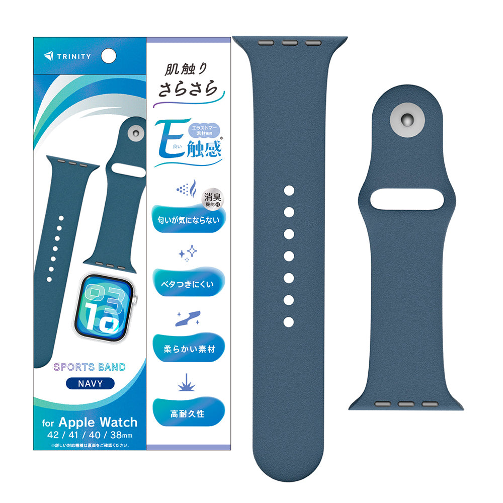 Apple Watch 肌触りさらさら 消臭機能付き エラストマースポーツバンド