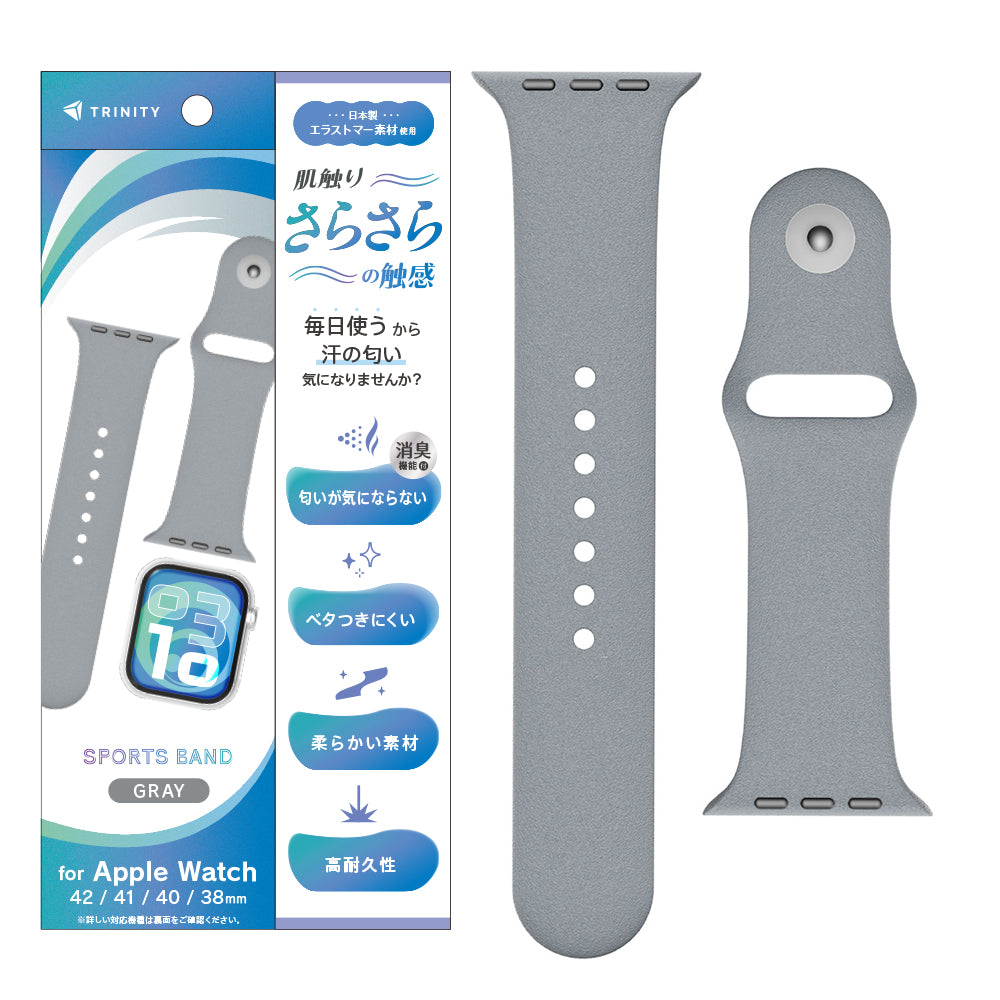 Apple Watch 肌触りさらさら 消臭機能付き エラストマースポーツバンド