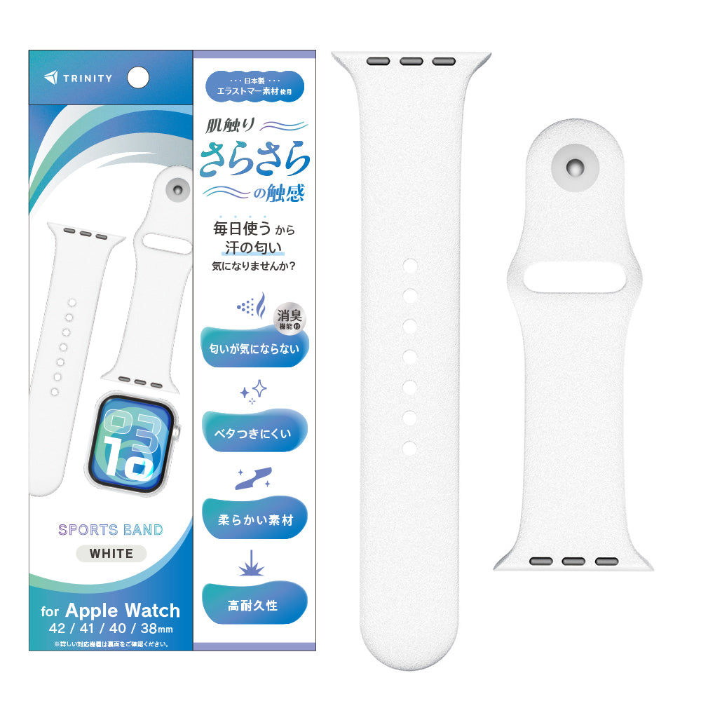 Apple Watch 肌触りさらさら 消臭機能付き エラストマースポーツバンド