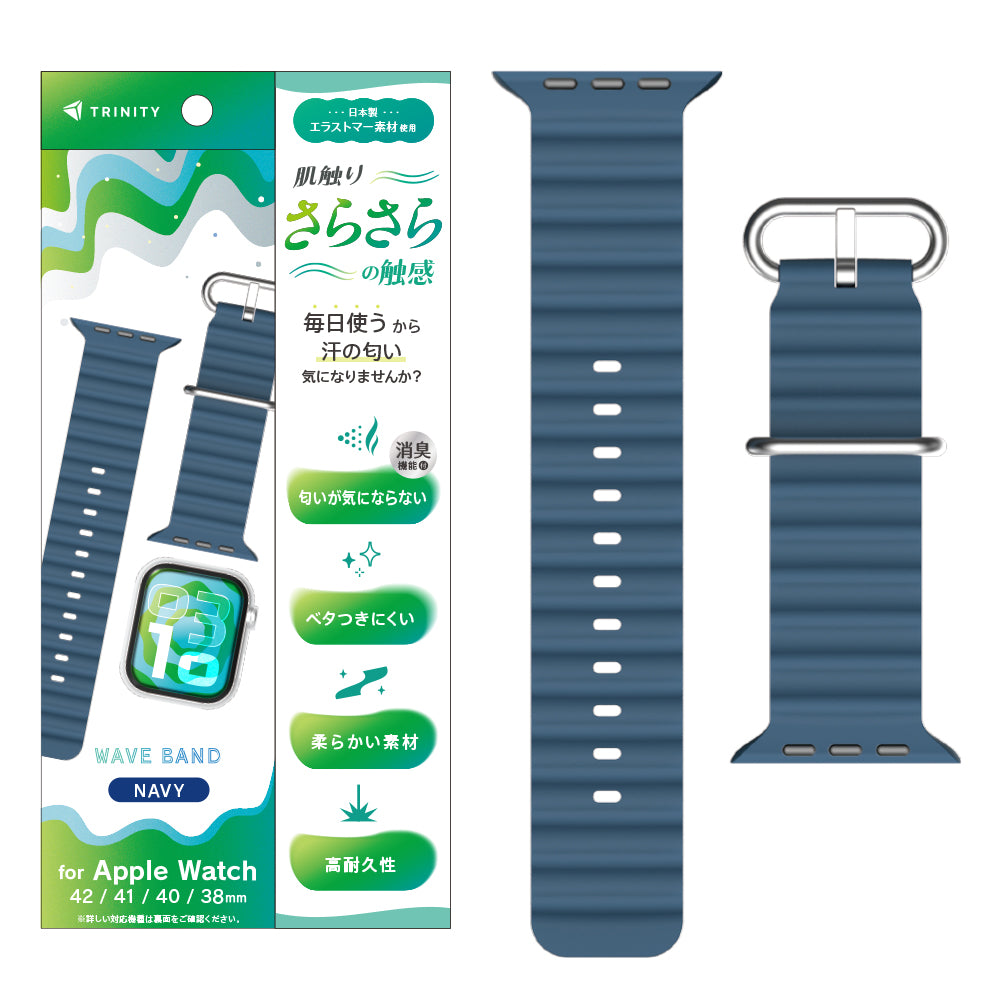 Apple Watch 肌触りさらさら 消臭機能付き エラストマーウェーブバンド