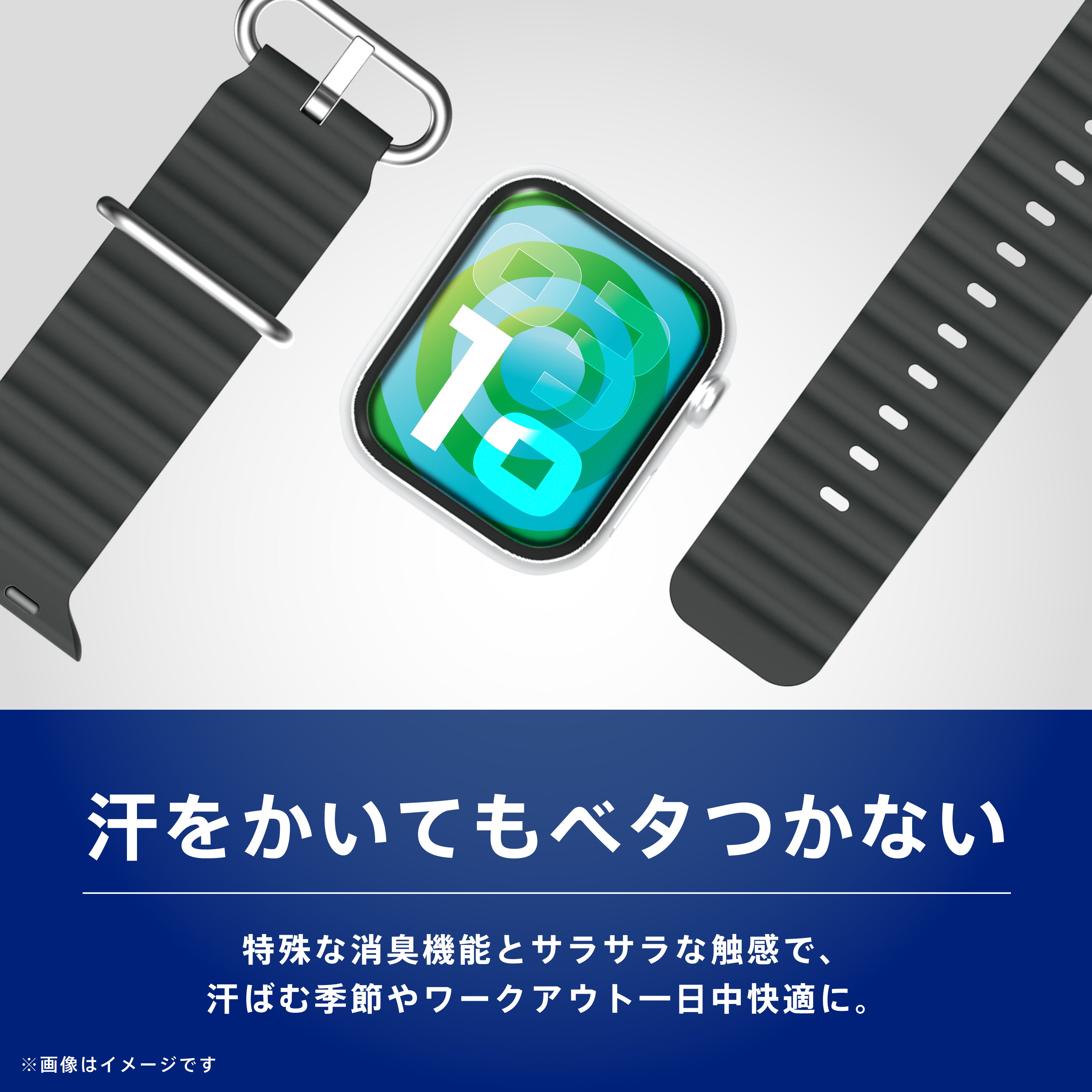 Apple Watch 肌触りさらさら 消臭機能付き エラストマーウェーブバンド
