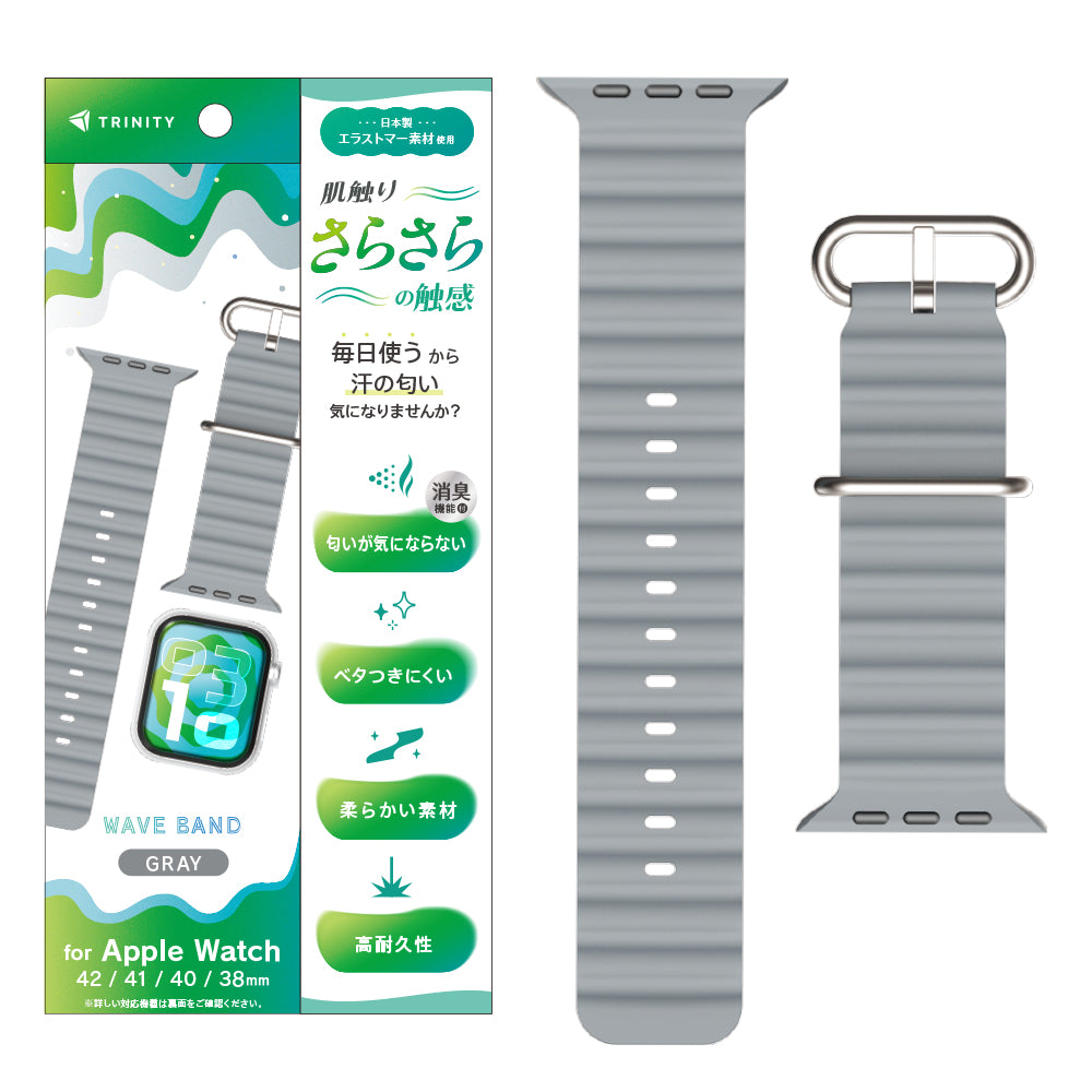 Apple Watch 肌触りさらさら 消臭機能付き エラストマーウェーブバンド