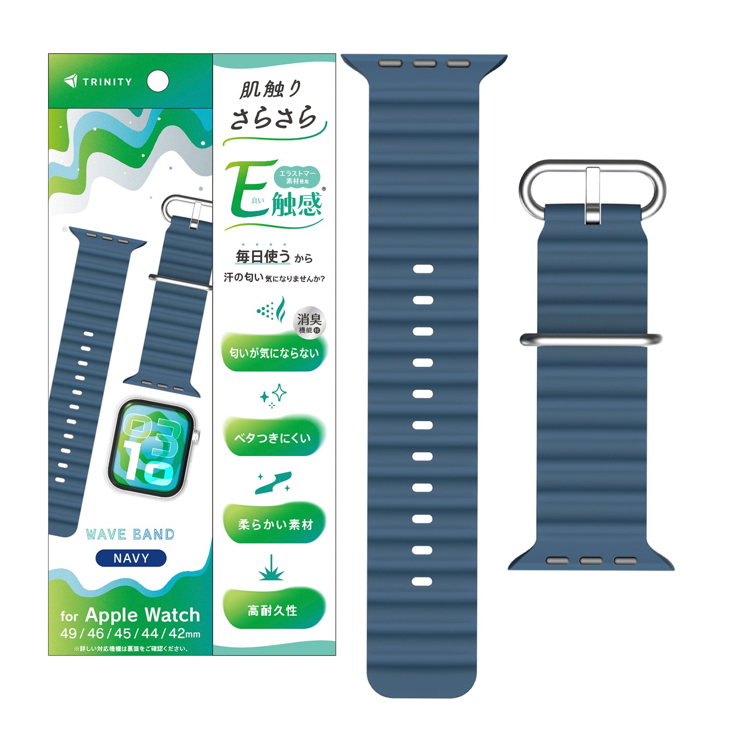 Apple Watch 肌触りさらさら 消臭機能付き エラストマーウェーブバンド
