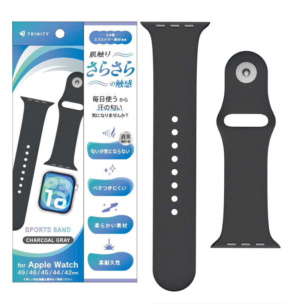 Apple Watch 肌触りさらさら 消臭機能付き エラストマースポーツバンド