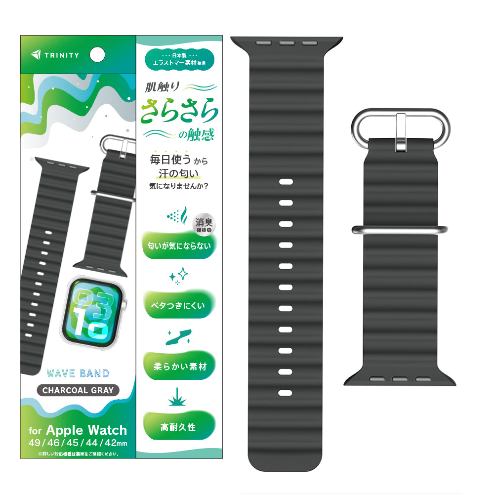 Apple Watch 肌触りさらさら 消臭機能付き エラストマーウェーブバンド