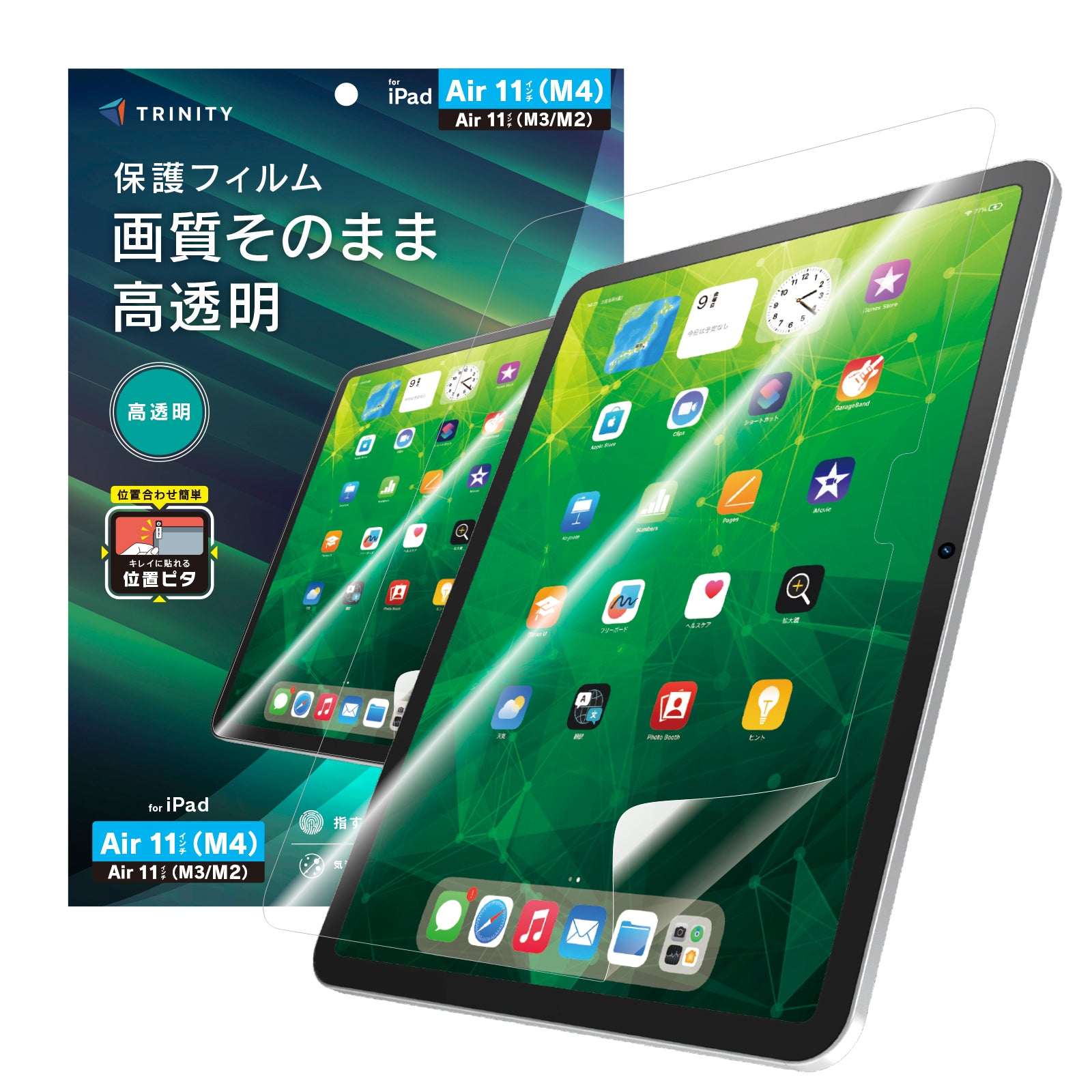 【予約製品】for iPad (Air 11インチ) 画面保護フィルム 位置ピタ