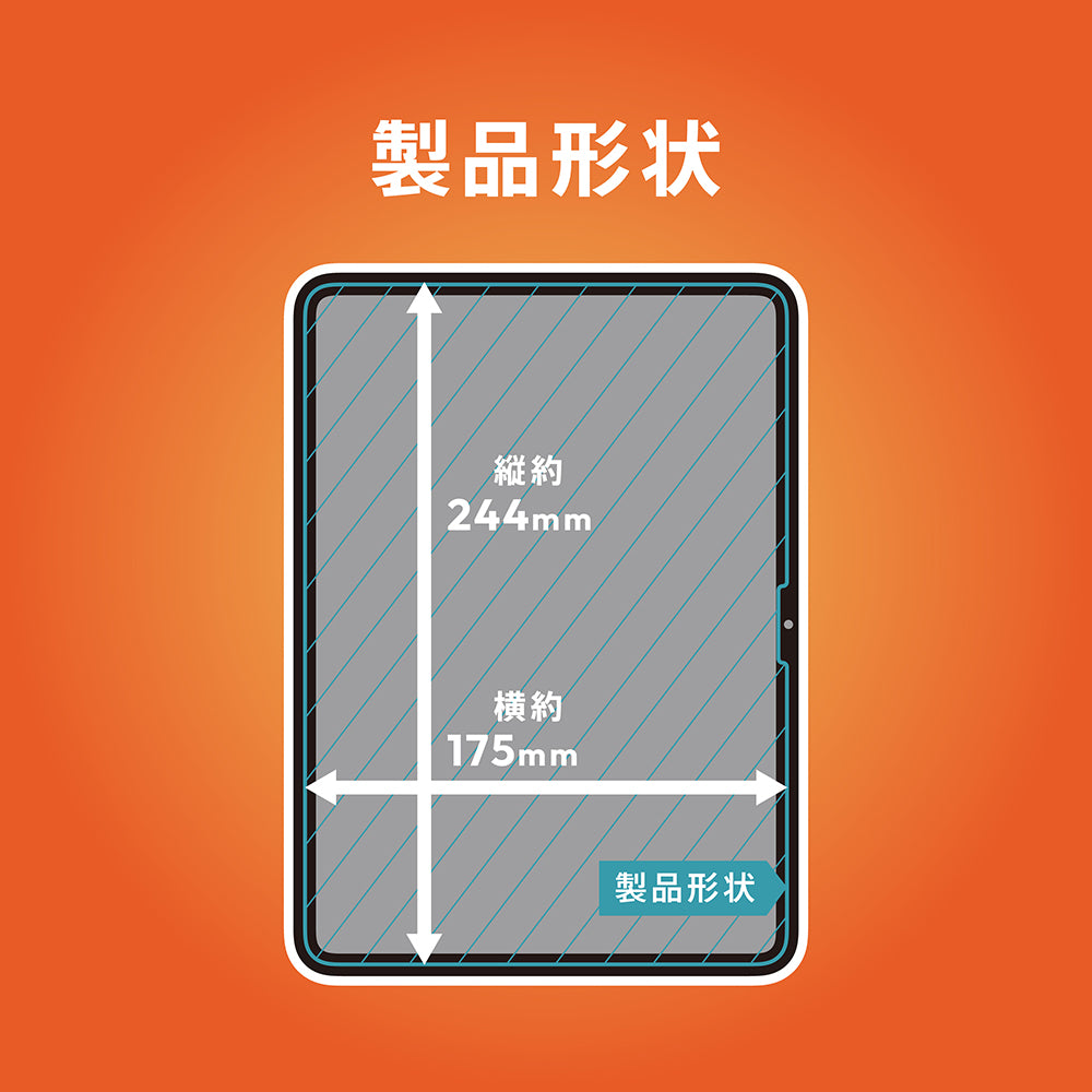 【予約製品】for iPad (Air 11インチ) 画面保護フィルム 位置ピタ