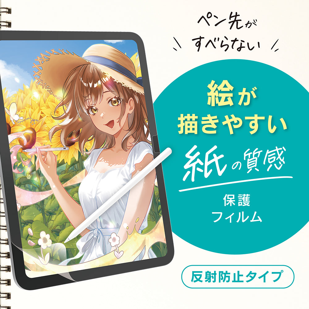 for iPad ケント紙そのままの描き心地 画面保護フィルム 位置ピタ【代アニコラボ】