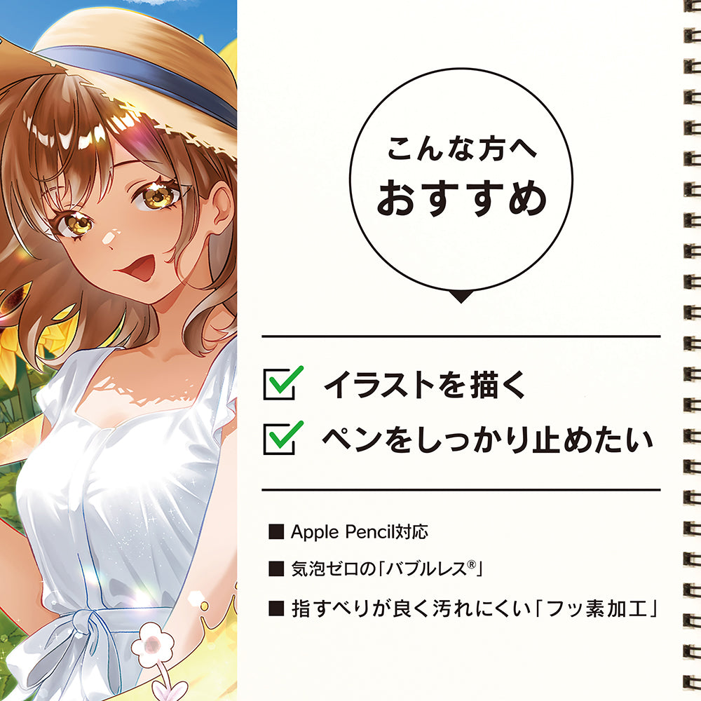 for iPad ケント紙そのままの描き心地 画面保護フィルム 位置ピタ【代アニコラボ】