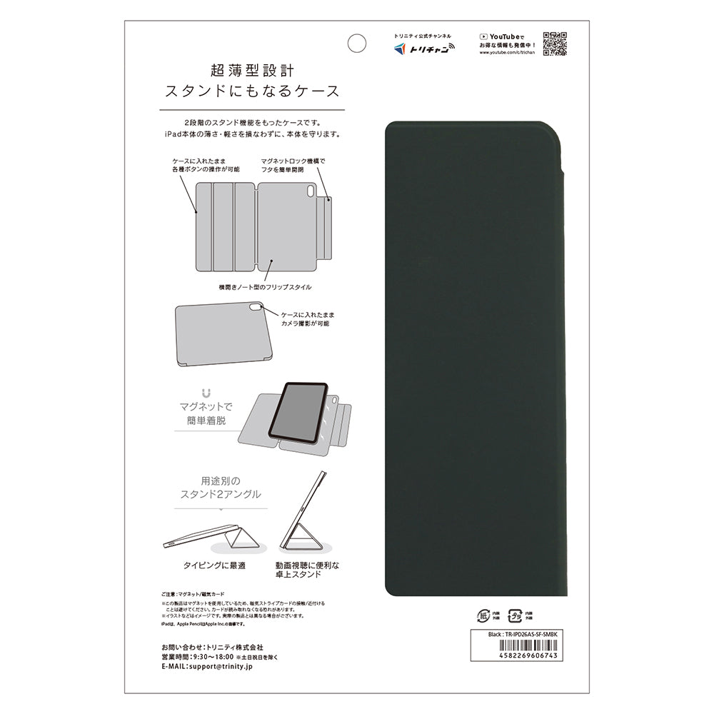iPad [Smart Folio] マグネット着脱式スマートフォリオ｜スマホケース