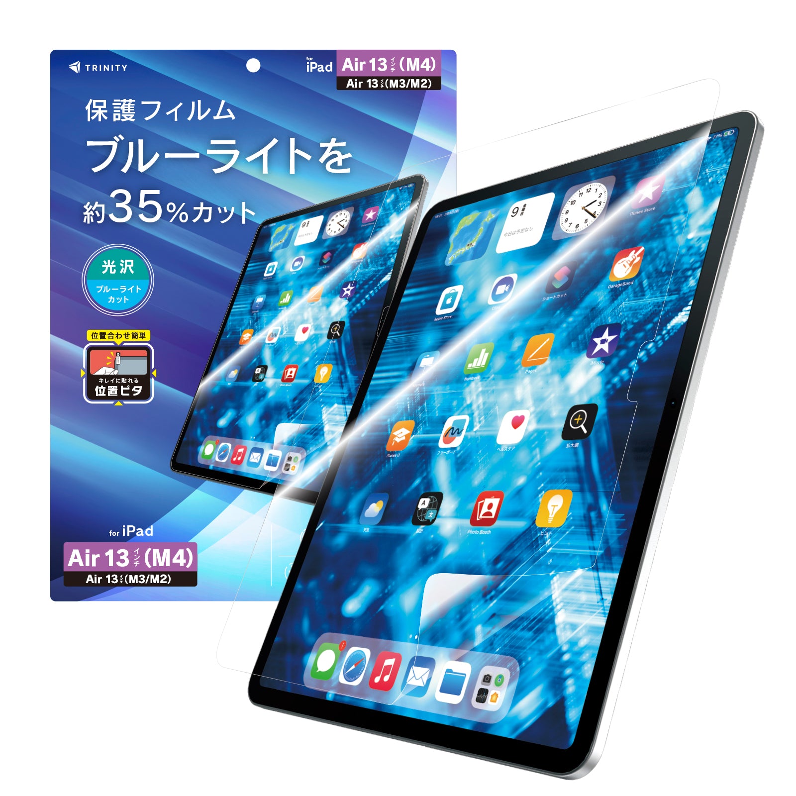 【予約製品】for iPad (Air 13インチ) 画面保護フィルム 位置ピタ