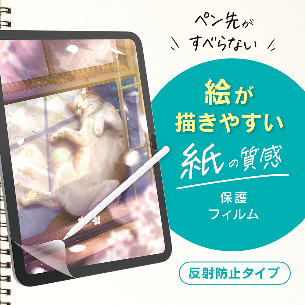 予約製品】for iPad ケント紙そのままの描き心地 画面保護フィルム