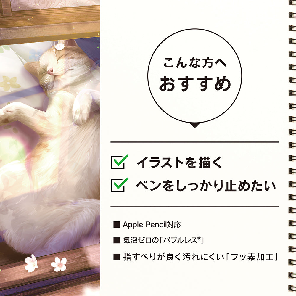 for iPad ケント紙そのままの描き心地 画面保護フィルム 位置ピタ【代アニコラボ】