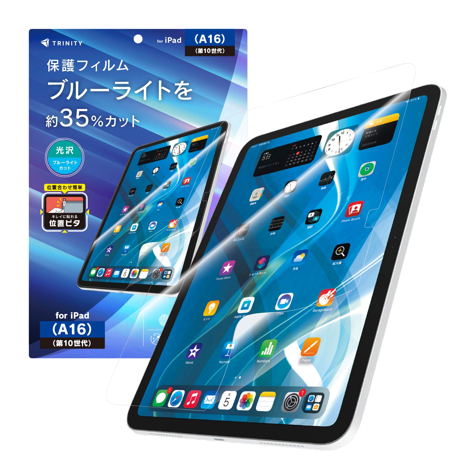 【予約製品】for iPad (A16 / 第10世代) 画面保護フィルム 位置ピタ