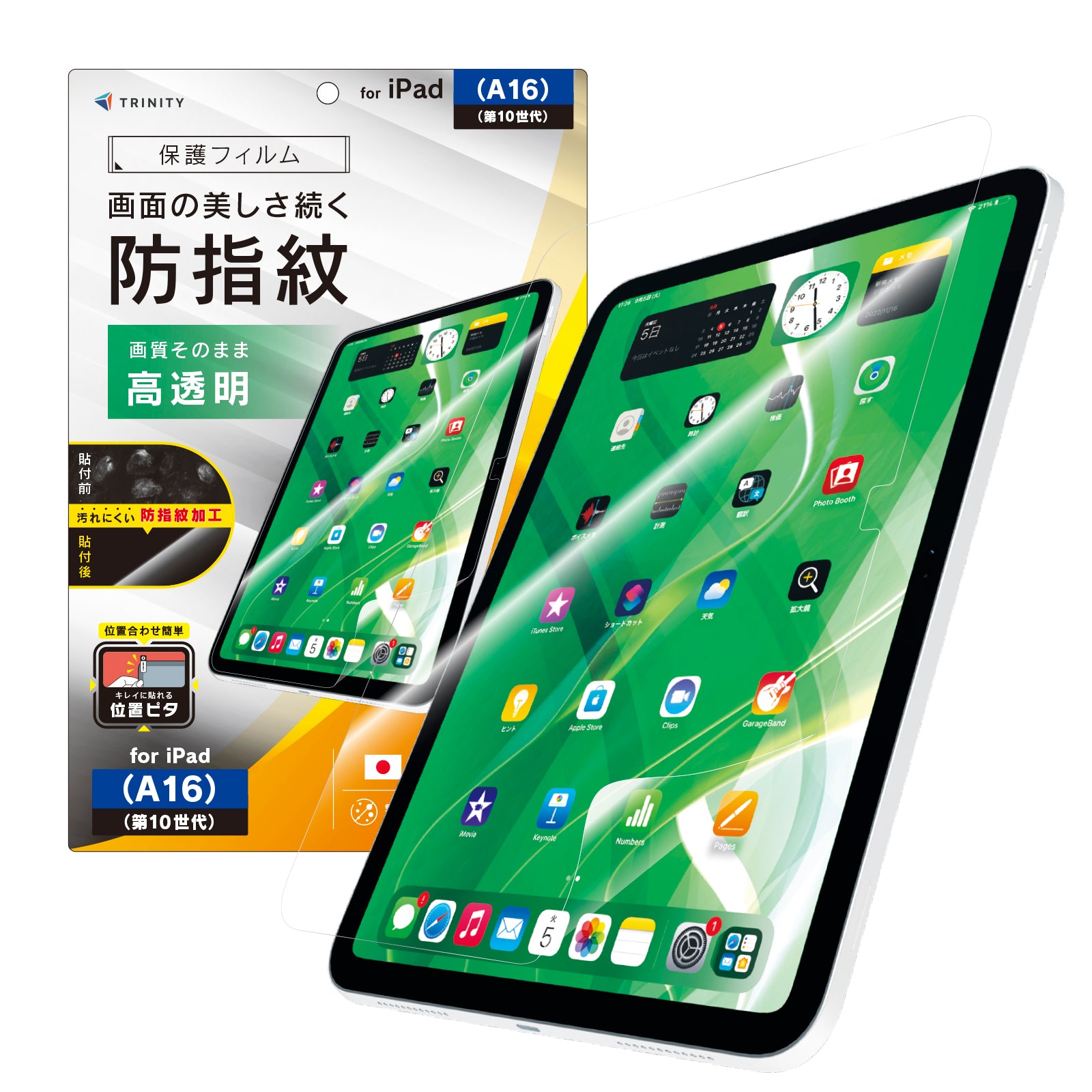 for iPad 超防指紋 画面保護フィルム 位置ピタ