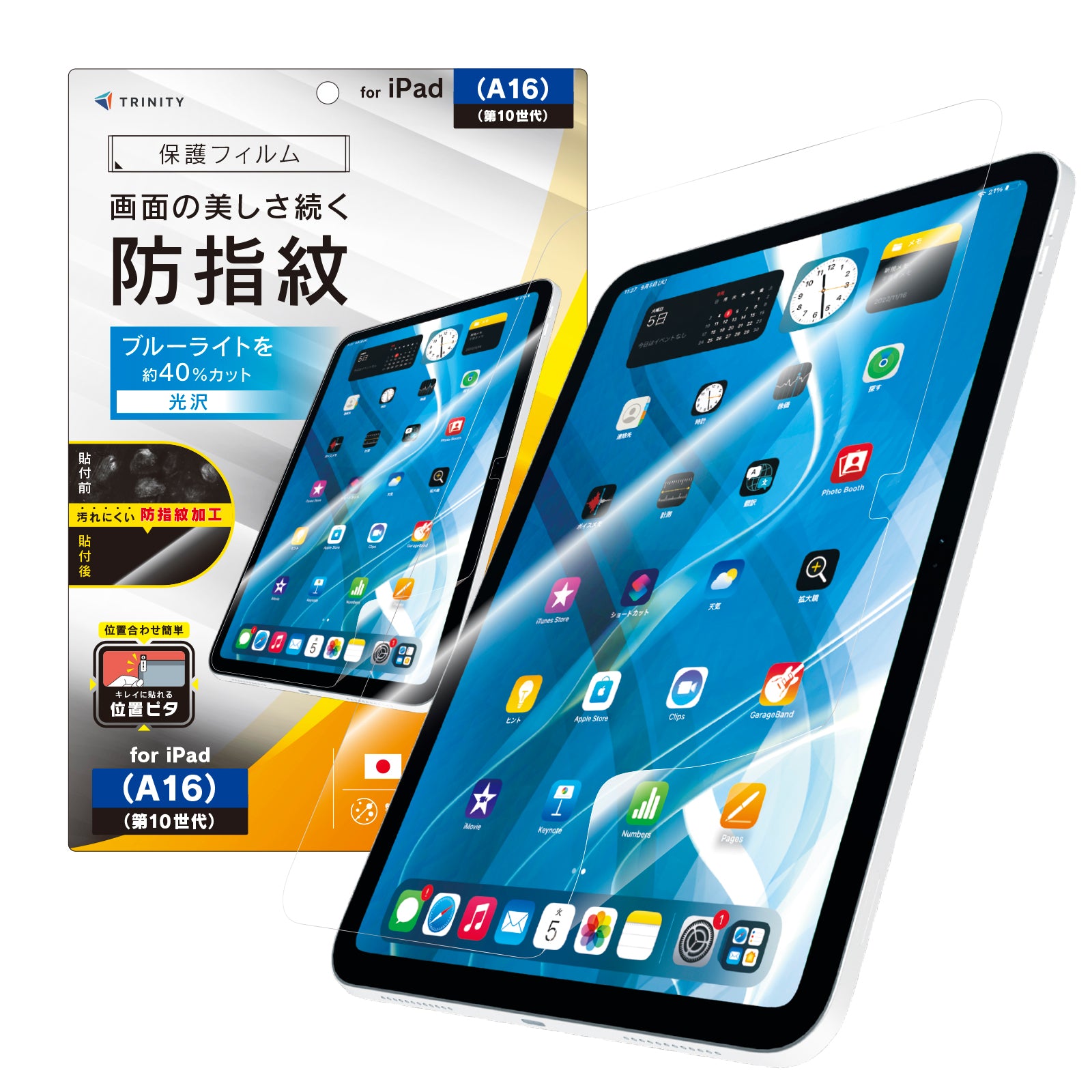 for iPad 超防指紋 画面保護フィルム 位置ピタ