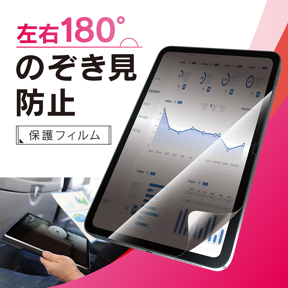 for iPad のぞき見防止 画面保護フィルム 位置ピタ
