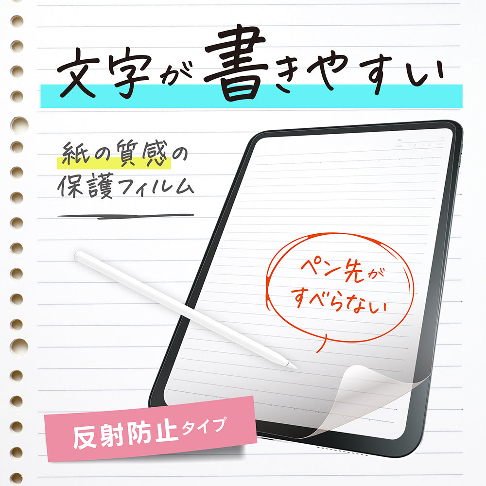 for iPad 上質紙そのままの書き心地 画面保護フィルム 位置ピタ