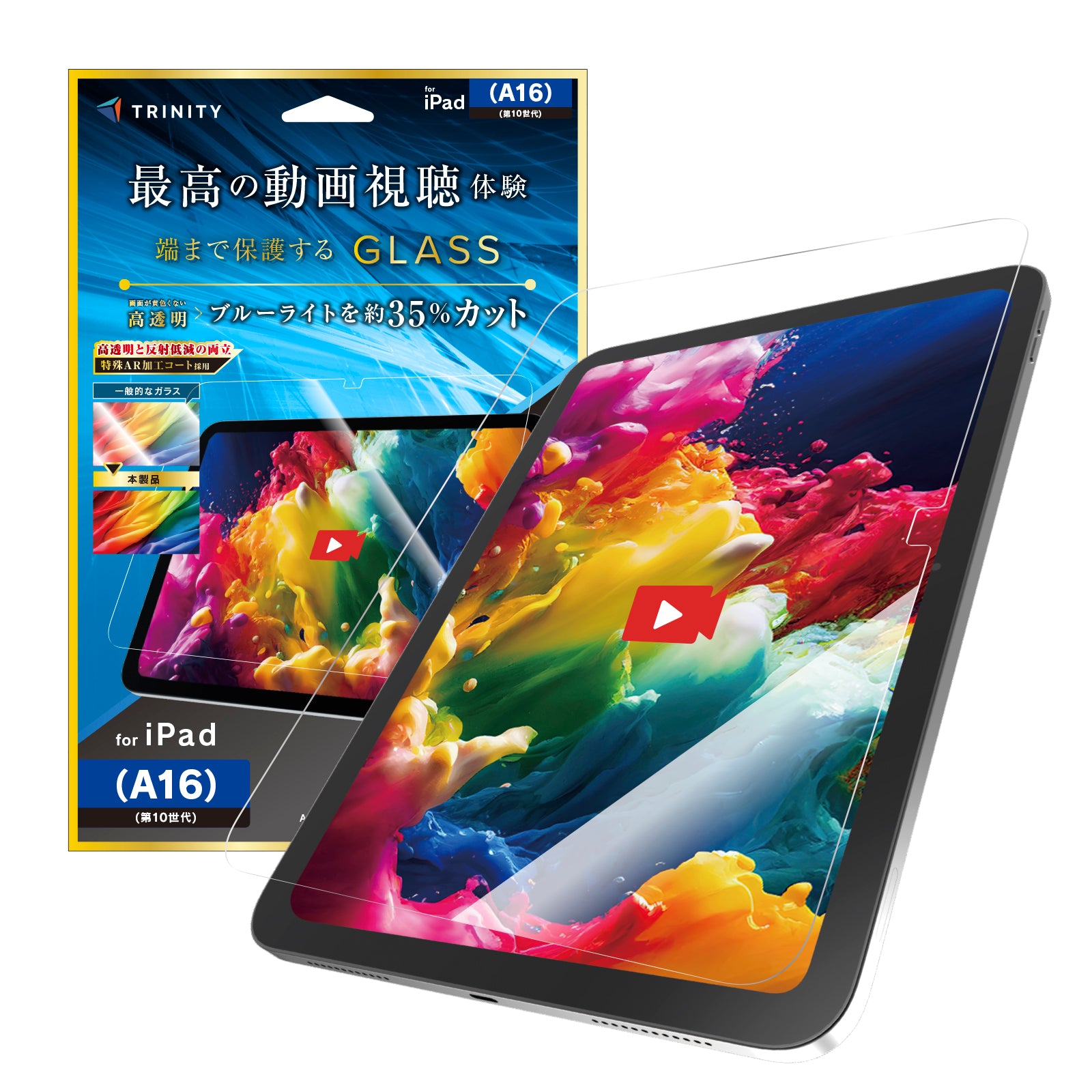 予約製品】for iPad 超透明 黄色くないブルーライト低減 画面保護強化