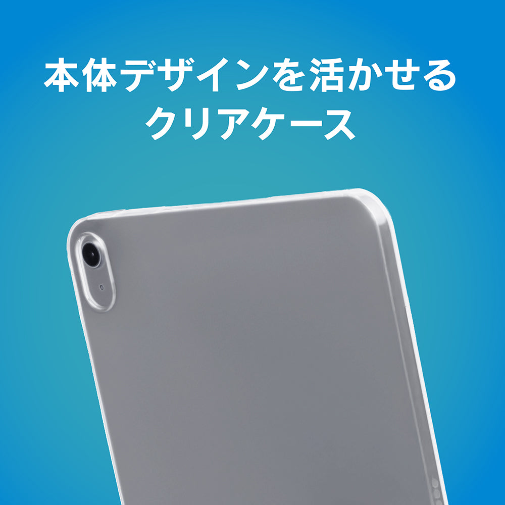 iPad 衝撃吸収 クリアTPUケース