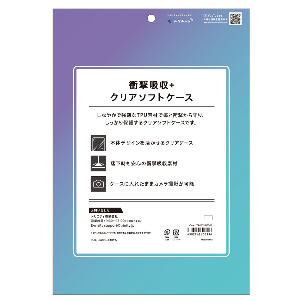 iPad 衝撃吸収 クリアTPUケース
