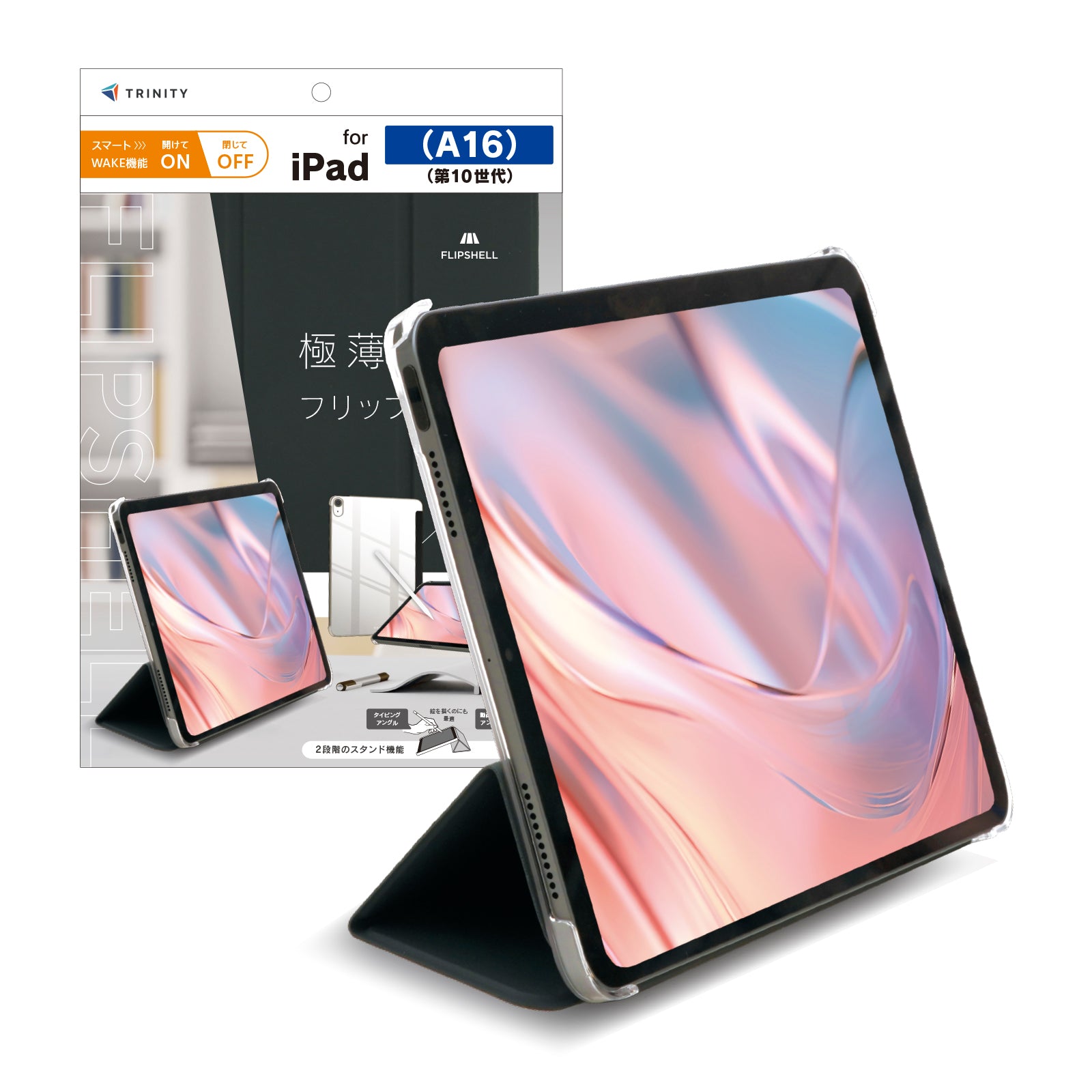 iPad [FLIP SHELL] 背面クリア フリップシェルケース