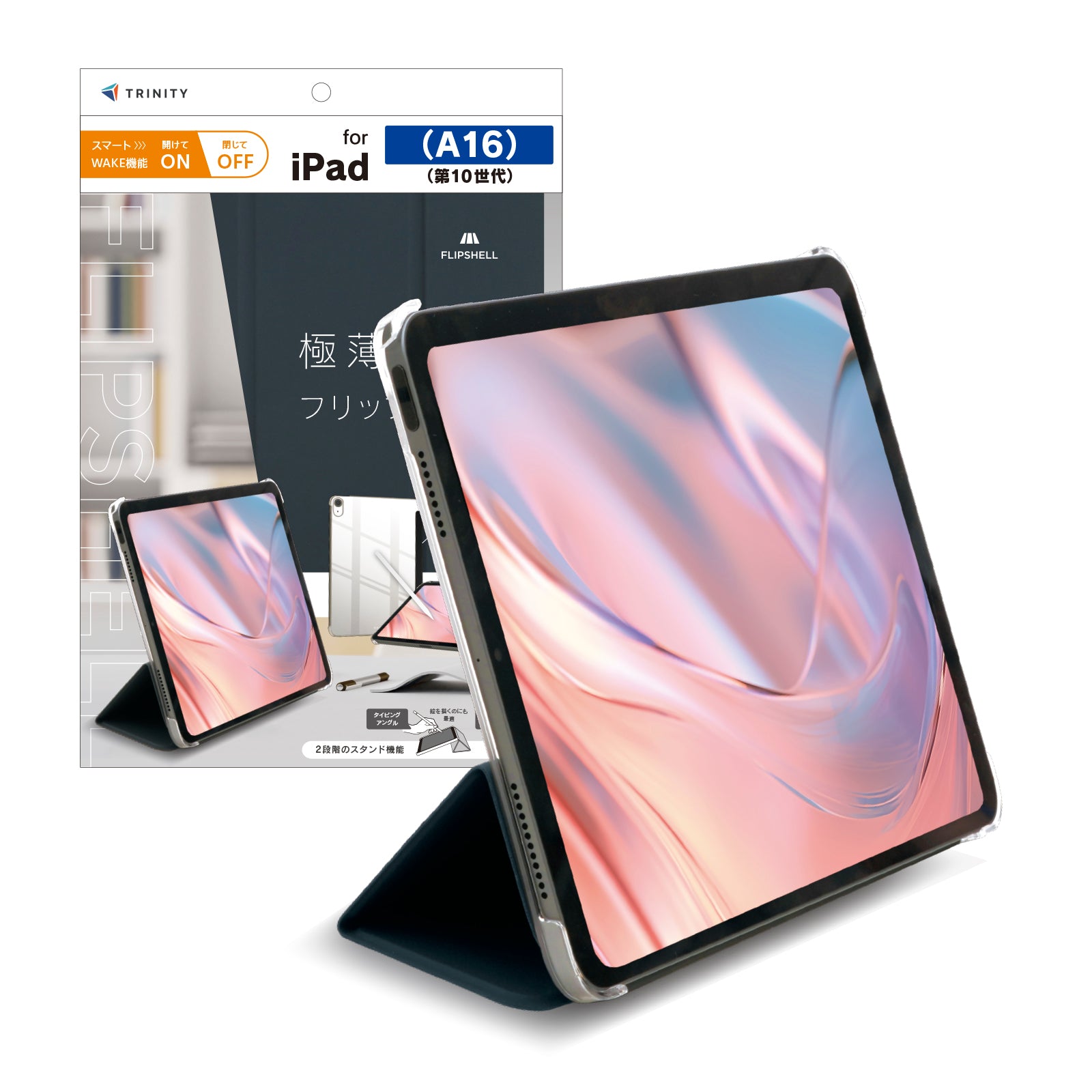 iPad [FLIP SHELL] 背面クリア フリップシェルケース