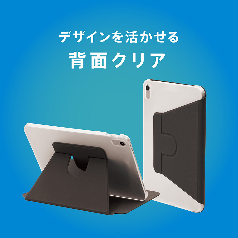 iPad [FLIP SHELL 360] 360度回転式 背面クリア フリップシェルケース