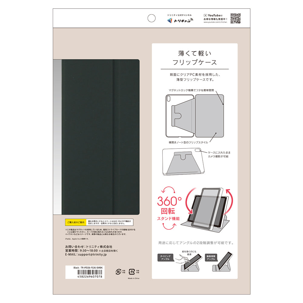 iPad [FLIP SHELL 360] 360度回転式 背面クリア フリップシェルケース
