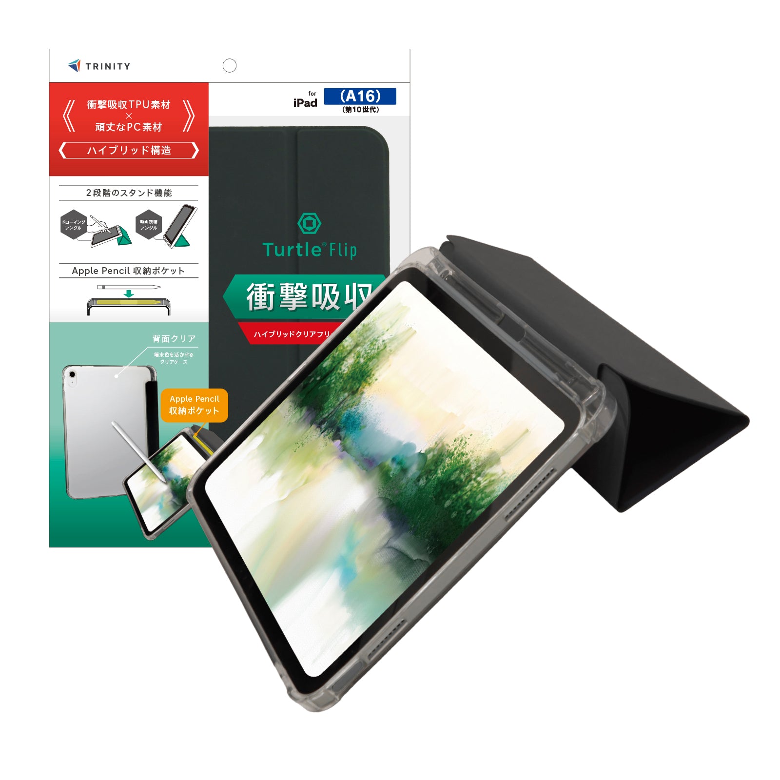 【予約製品】iPad [Turtle Flip] Apple Pencil収納可能 衝撃吸収 ハイブリッドクリアフリップケース