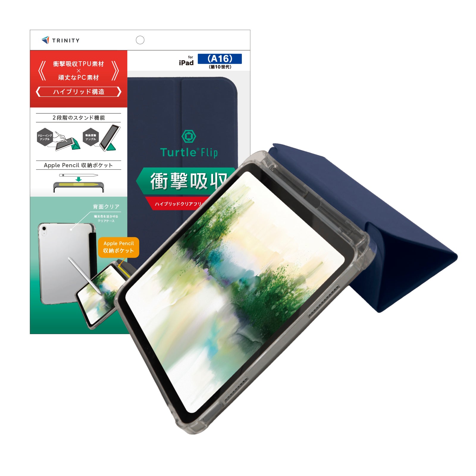 iPad [Turtle Flip] Apple Pencil収納可能 衝撃吸収 ハイブリッド