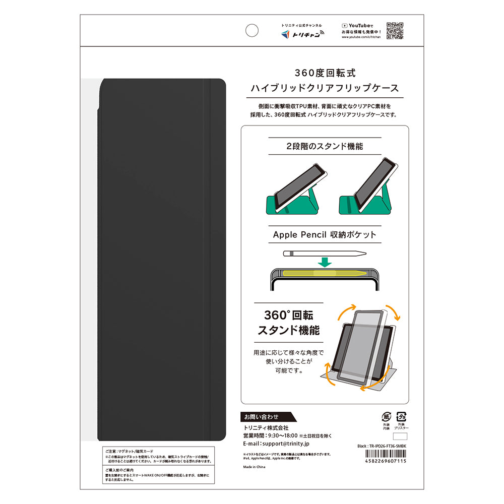 iPad [Turtle Flip 360] Apple Pencil収納可能 360度回転式 衝撃吸収 ハイブリッドクリアフリップケース