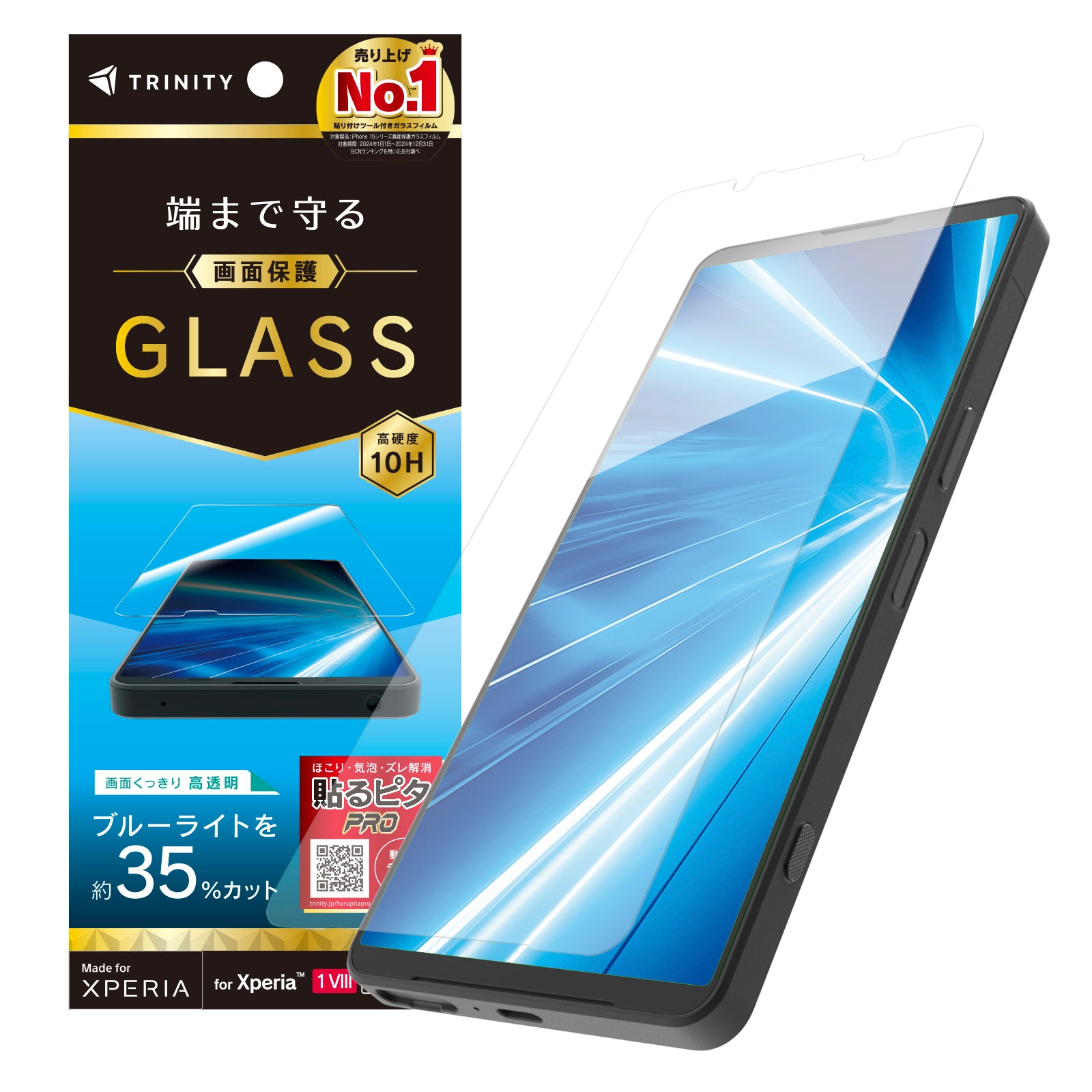 予約製品】Xperia 1 Ⅷ / 1 VII / 1 VI 画面保護強化ガラス