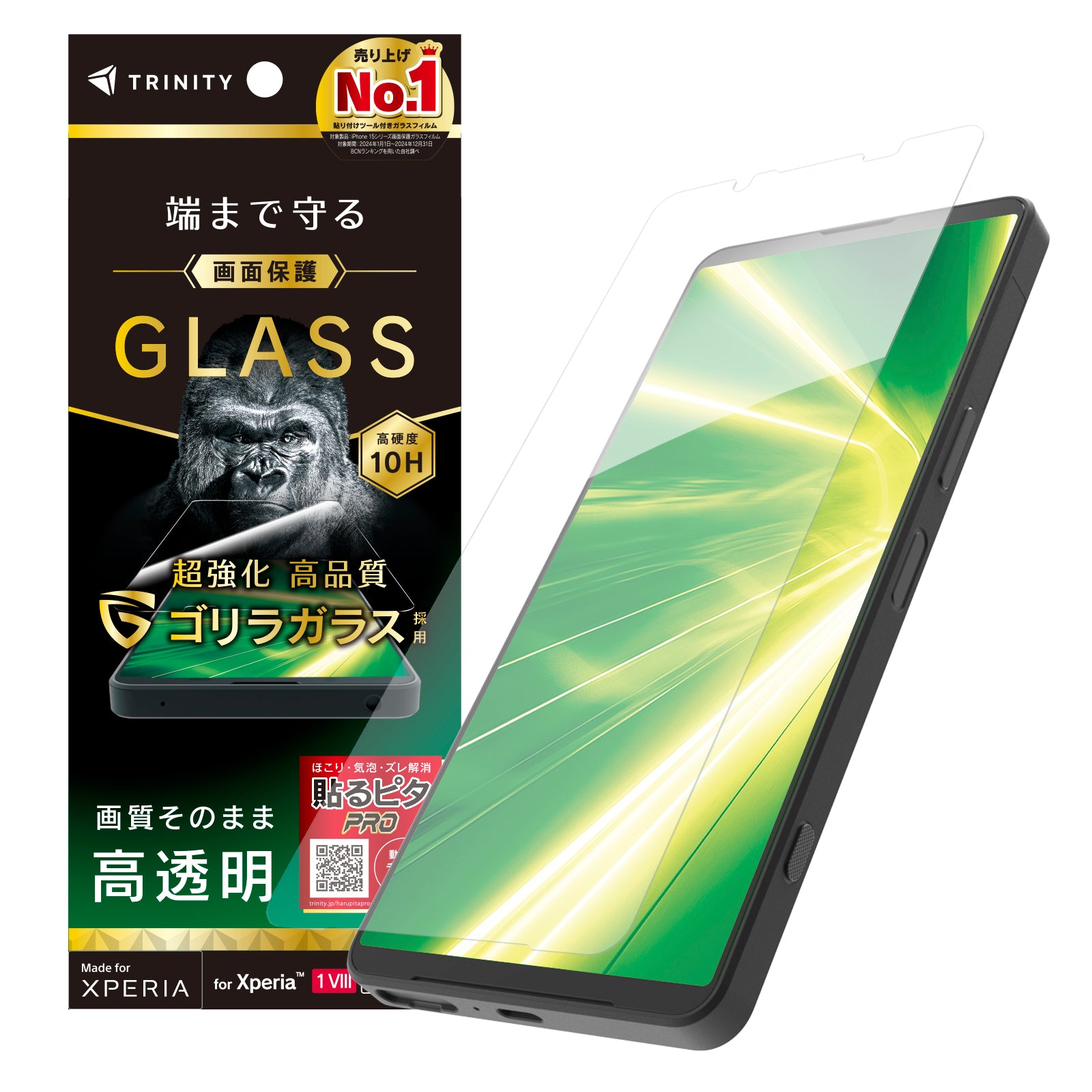 【予約製品】Xperia 1 Ⅷ / 1 VII / 1 VI ゴリラガラス 画面保護強化ガラス