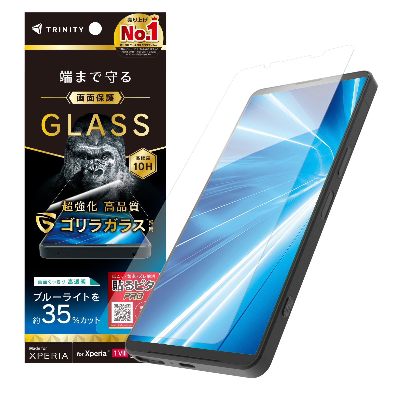 【予約製品】Xperia 1 Ⅷ / 1 VII / 1 VI ゴリラガラス 画面保護強化ガラス