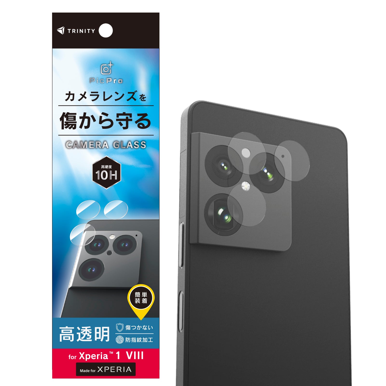 Xperia 1 VIII レンズ