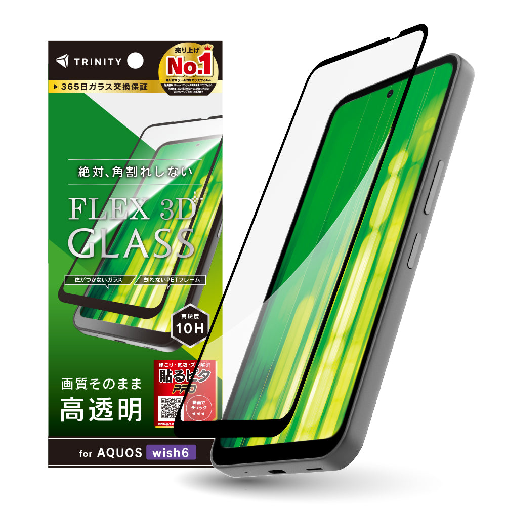 for AQUOS wish6 [FLEX 3D] 複合フレームガラス