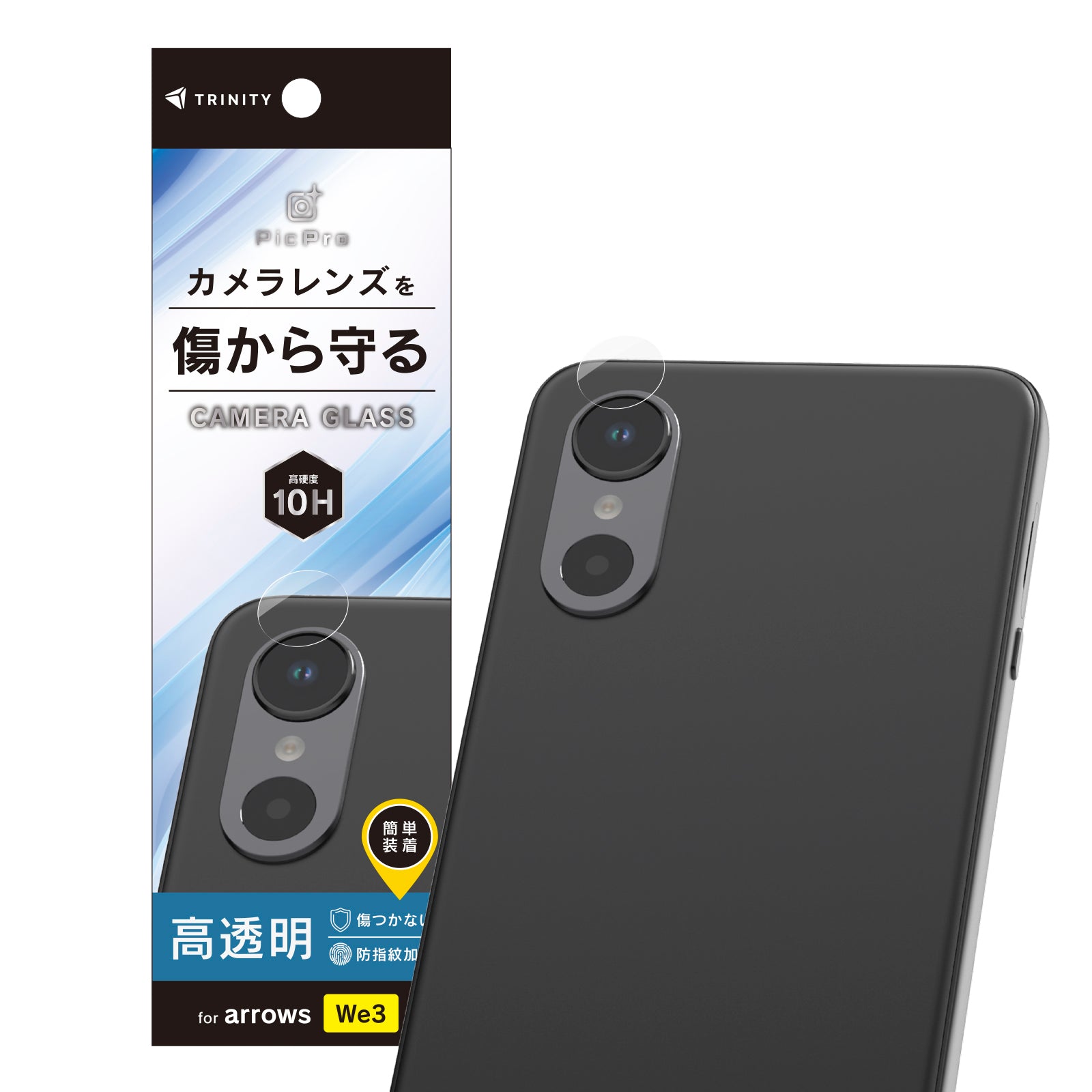 【予約製品】for arrows We3  レンズ保護ガラス