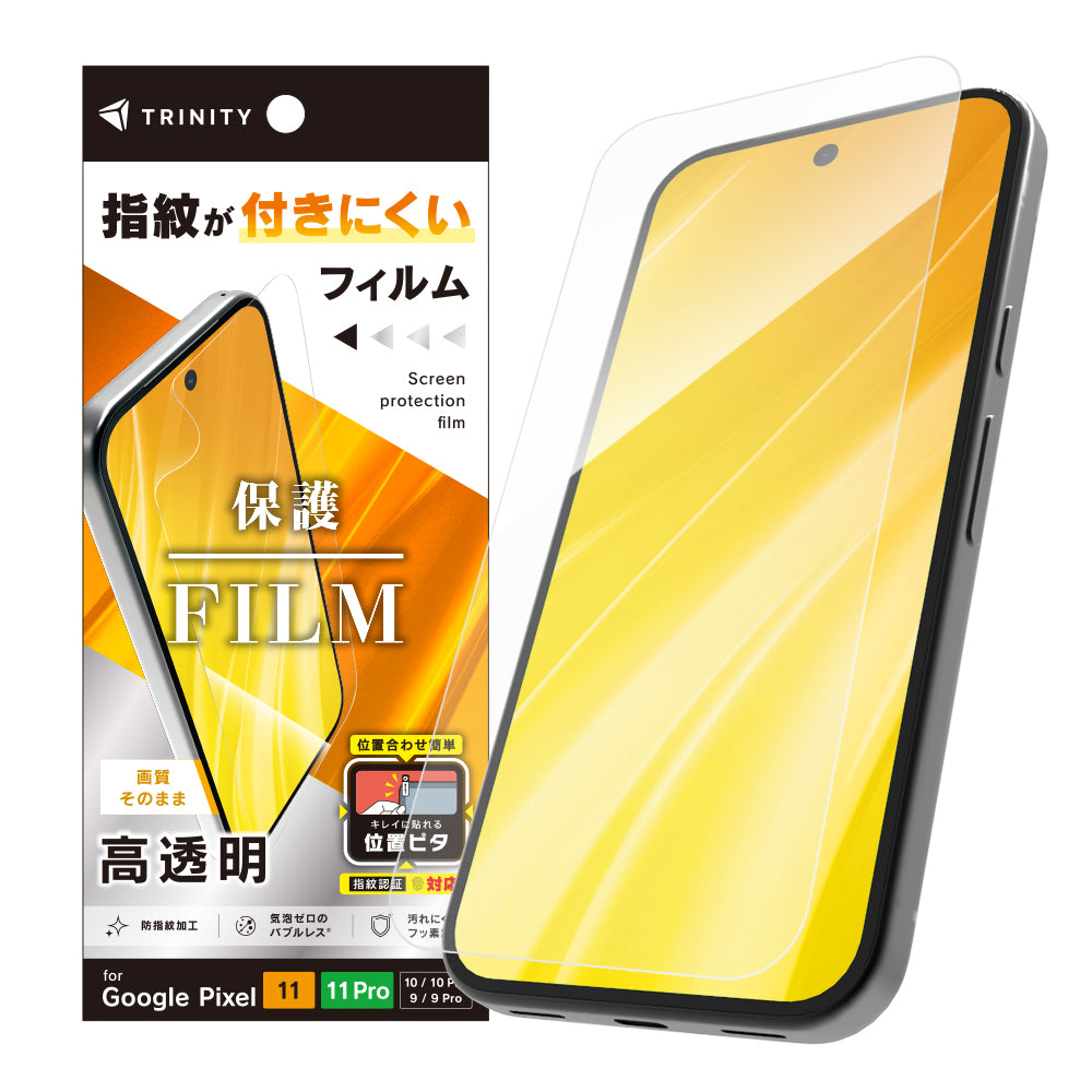 for Google Pixel 11 画面保護フィルム 位置ピタ